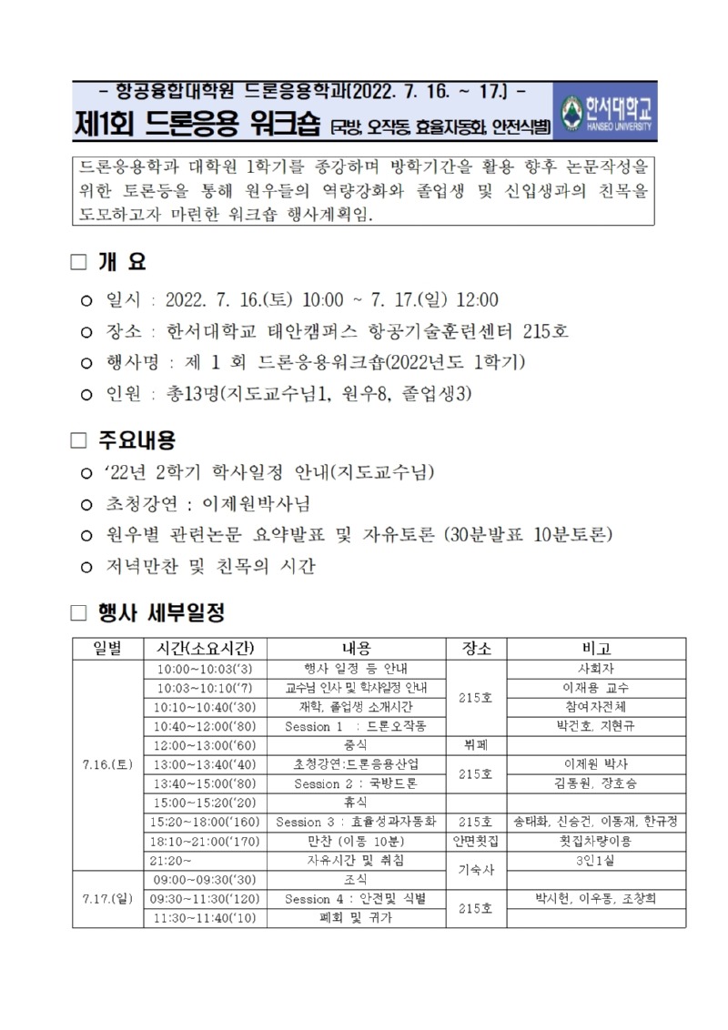 22.7.16. 드론응용학과 워크샵 행사계획-최종001.jpg