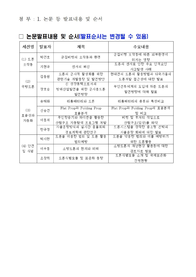 22.7.16. 드론응용학과 워크샵 행사계획-최종002.jpg